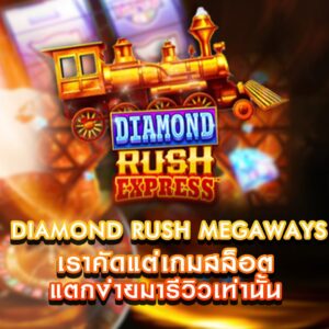 Diamond Rush Megaways